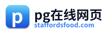 pg在线网页 Logo